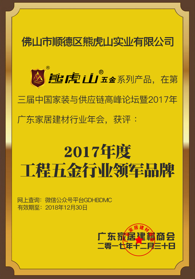 企業榮譽