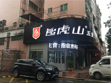 品牌優勢